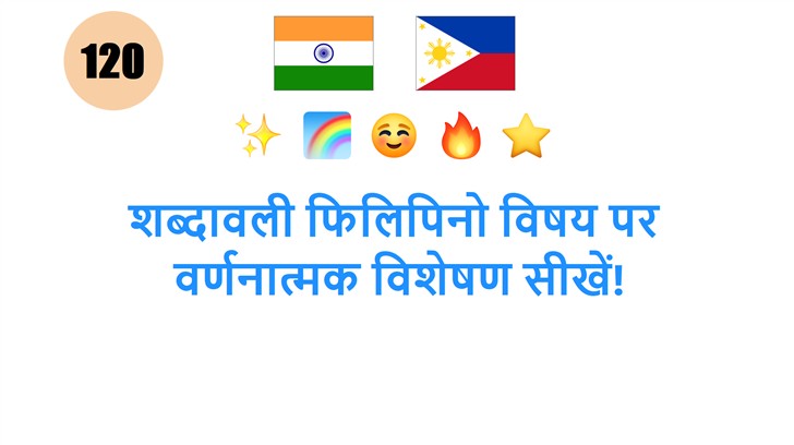 शब्दावली फिलिपिनो विषय पर: वर्णनात्मक विशेषण सीखें!